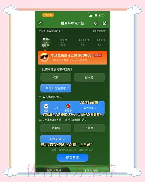 最新版世界杯竞猜软件官方站点深度解读