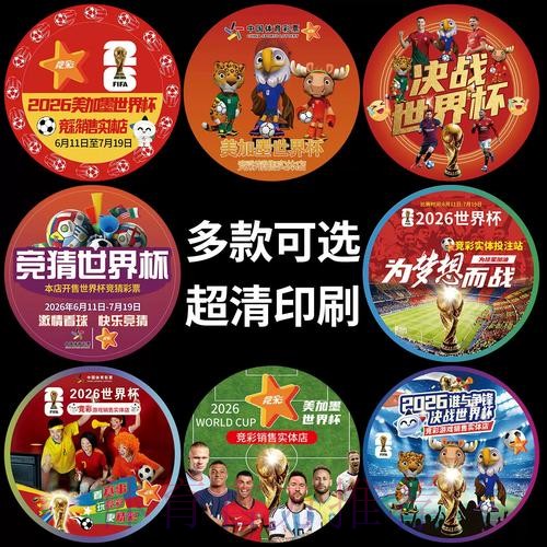 2026世界杯足球赛热门投注排行榜全方位解析
